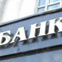 Центральный банк России прекратил деятельность 9 украинских банков