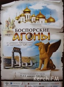 Керчан ждут подарки и сюрпризы на фестивале «Боспорские Агоны» (программа фестиваля)