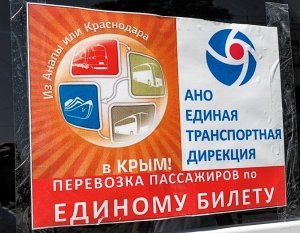 Россияне раскупили уже десятки тыс. «единых билетов» в Крым