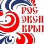 На выставке «РосЭкспоКрым» более 100 производителей представят свою продукцию