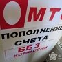 «Трудности перевода» средств на счёт мобильника в Крыму