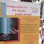 В Симферополе провели просветительную акцию «Мир без наркотиков»