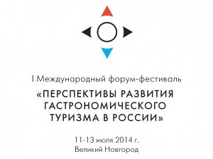 В России впервые пройдёт фестиваль гастрономического туризма