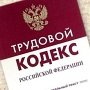 Транспортная прокуратура Керчи выявила нарушения в сфере трудовых прав граждан