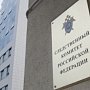 В Следственном комитете Крыма появился природоохранный отдел