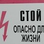 В Ялте двух человек ударило током на электроустановке «Крымэнерго»