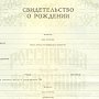 Младенцам Крыма обещают российские свидетельства с 10 августа