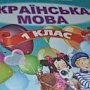 Меньшая часть учеников Украинской гимназии в Симферополе будет обучаться на украинском языке