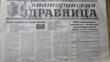 «Евпаторийская здравница» получила нового руководителя