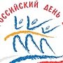 Анонс: Торжественное открытие спортивно-массового мероприятия, приуроченного к проведению в Республике Крым Всероссийского дня бега «Кросс Нации».