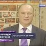 Г.А.Зюганов в программе «Вести в субботу» («Россия-1»): О Пленуме ЦК КПРФ, рабочем классе, связях с Китаем, промышленной политике