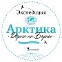 Международный молодёжный форум «Экспедиция Арктика» презентовали в Столице России