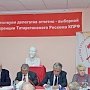 Татарстан. В Казани прошла XXI отчётно-выборная партийная Конференция Татарстанского регионального отделения КПРФ