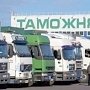 Меры «отняли» у российской таможни 300 миллиардов