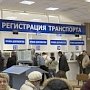 ГИБДД открыло в Крыму 4 дополнительных пункта МРЭО