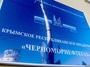 «Черноморнефтегаз» перерегистрировался