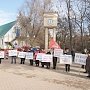 В городах Черкесске, Карачаевске и поселке Кавказский Карачаево-Черкесии состоялись пикеты в защиту экономических и социальных интересов народа, организованные КПРФ