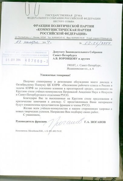 Г.А. Зюганов поблагодарил учёных РУСО за работу в промежуток времени подготовки к октябрьскому Пленуму ЦК КПРФ