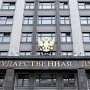 Госсовет внёс в Госдуму 15 законодательных инициатив