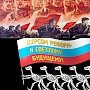 «Характерные черты империалистической контрреволюции». Аналитическая статья доктора исторических наук Ю.Ю. Ермалавичюса