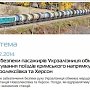 Поезда из Украины в Крым больше не ходят