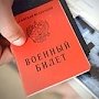 Военный комиссариат разъяснил порядок постановки на воинский учет