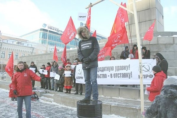 Свердловская область. Пикет в поддержку закона КПРФ о "кредитной амнистии"