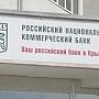 РНКБ увеличил возможности интернет-банка для физических лиц