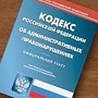 Феодосийская автошкола оштрафована за нарушение лицензионных требований