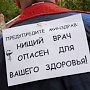 Медики Керчи до сих пор не получили зарплату за январь