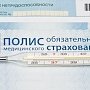 В Керчи без полиса ОМС детям сложно получить медицинскую помощь