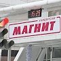 Роструд нашел в "Магните" высокий уровень производственного травматизма и проведет проверку