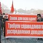 В защиту социальных прав граждан! Пикет коммунистов Забайкалья