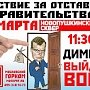 Москва. Красная весна идёт! 1 марта 2015 г. в 12.00 - народный Марш за отставку правительства