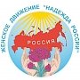 Вологодская область. Состоялась организационная Конференция регионального отделения ВЖС «Надежда России»