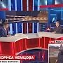 Секретарь ЦК КПРФ С.П.Обухов на ТВ "Лайфньюс": Немцов идеально подходил на роль сакральной жертвы, которая призвана расколоть союз силовиков и либералов во власти