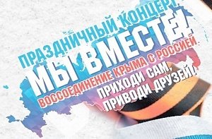 В годовщину присоединения Крыма к России в Москве споют «Любэ», Лепс, Долина и Маршал