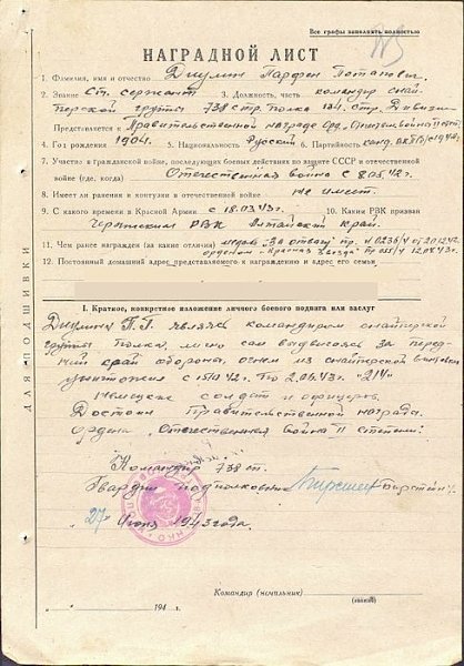 Так воевал снайпер-коммунист: «с 15 октября 1942 года по 1 июня 1943 года уничтожил 214 немецких солдат и офицеров»