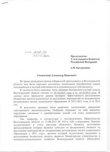 Н.В. Арефьев сообщил в Генпрокуратуру и Следственный комитет о сомнительной торговле детсадами в Волгограде