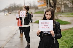 Евпаторийские школьники совместно с инспекторами ГИБДД напомнили водителям о необходимости соблюдении скоростного режима