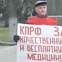 ТАСС: Депутаты от КПРФ призывают правительство не допустить сокращения объемов бесплатной медицины