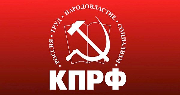 Прошёл VII Пленум ЦКРК КПРФ