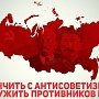 ​Обращение Г.А. Зюганова «Покончить с антисоветизмом – обезоружить противников России» находит отклики у руководителей в Ростовской области