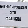 Антикоммунизм и нацизм на Украине должны получить отпор! Заявление Президиума ЦК КПРФ