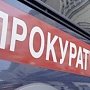 Прокуратура Евпатории восстановила права инвалида