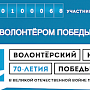 100 000 волонтёров России готовы принять участие в праздновании 70-летия Победы