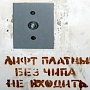 В Керчи не собираются убирать платные лифты