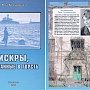 Издана книга о журналистском братстве