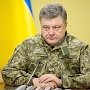 У нас идёт настоящая война с Россией, — Порошенко