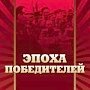 «Воспоминания пламенных лет». Рецензия на книгу Г.Н. Моисеенко «Эпоха победителей»